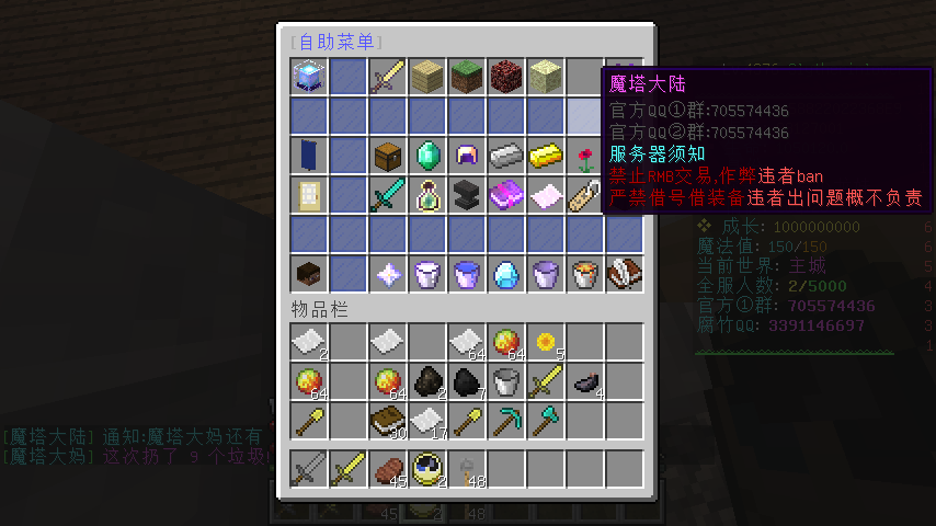 服务器名称 魔塔大陆rpg 服务器版本 1 8 Minecraft我的世界服务器 Mc服务器发布站